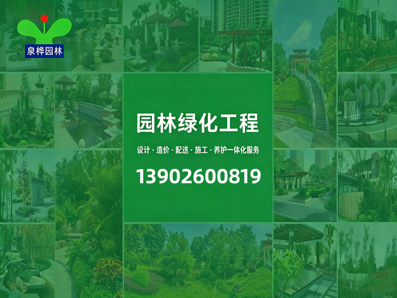 泉桦园林广州线上分站